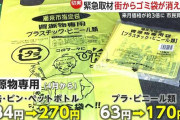 【異変】「どこに行ってもない」街から消えた“ゴミ袋”に市民困惑…約3倍値上げうけ買いだめ発生　市に「値上げしすぎ」批判殺到も「やむなし」　茨城・潮来市