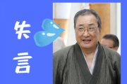 【悲報】北の富士、NHKでうっかり犯罪を告白してしまう・・・