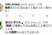 【悲報】日本vsニュージーランドでPK戦になった時のTwitterの反応…