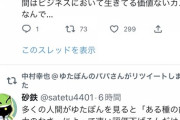 識者「1日8000円稼ぐアンチより400万の投資を集めるゆたぼん君の方が社会にとって重要」