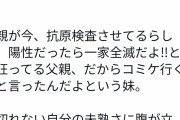 【画像】コミケに参加したオタクさん、コロナに感染して家族に移すも逆ギレしてしまうｗｗｗｗ