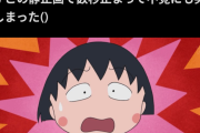 【悲報】ちびまん子ちゃん、提供無しｗｗｗｗｗｗｗｗｗｗｗｗｗｗｗｗｗｗｗｗｗｗｗｗ