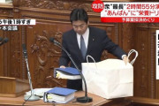 【動画】立憲･山井和則、国会で議事妨害＝演説引き延ばし2時間54分(新記録)