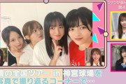 矢久保美緒ちゃん、遠藤さくらちゃんの｢るるる｣呼びに嫉妬ｗｗｗ【乃木坂46】