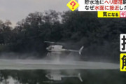 貯水池にヘリ墜落瞬間、なぜ水面に接近した？…韓国！