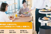 アイリスオーヤマのロボット事業「アイリスロボティクス」設立…ソフトバンクと協業！
