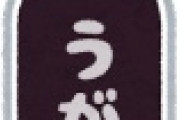 【衝撃】松本人志さん、吉村知事の「うがい薬」発言について言及ｗｗｗｗｗｗｗｗｗｗｗ