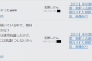 【ネット】「事実を書いたので消されちゃったwww」→実際の書き込みがこちらｗｗｗｗｗ