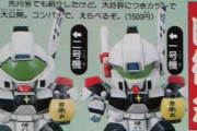 【ガンダム】こいつの名は「自衛丸」、パトレイバーとは無関係だ