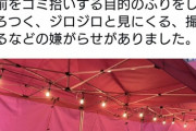 【悲報】Colabo仁藤夢乃さん、ゴミ拾いをしてた男性をバスカフェ妨害行為と罵る