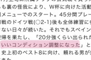 【朗報】日本代表DF冨安さん｢スペイン戦はいい調整になったわ｣