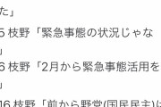 言い訳にもなってませんけど　～　立憲民主党公式Twさん、「枝野の後出し批判集」に「ファクトチェックするから待って！」歴史修正へ