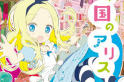 三大よく見るオマージュ元「不思議の国のアリス」「旧約聖書」「ギリシャ神話」