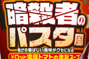 【画像】日清食品迷走しすぎだろ