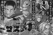 【朗報】モブサイコ100、ワンパンマンのONE、ヤンジャンで新連載ｗｗｗｗｗ