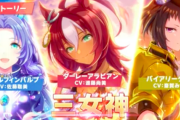 【ウマ娘】みんな三女神は誰推しなの？