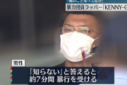 【悲報】組員ラッパー「俺のこと知ってる？w」 一般人「知らない 」 → ブチ切れて暴行、顔面骨折させる