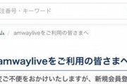 【速報】アムウェイ業務停止命令！安倍さん撃たれてから日本正常化してきてるぞ