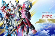 「YouTubeウルトラマン公式チャンネル登録者200万人突破セレブレーション」開催決定！
