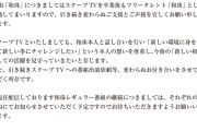 スクープTVの和珠（なごみ）さん、卒業を発表。「月給20万円以下で自腹でパチスロを打たされたら辞めるだろ」の声も