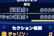 【パワプロアプリ】天盟高校で総経験点8万点出てて草