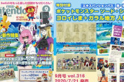 ニンドリ「次号で意外な初出しタイトルを紹介します」