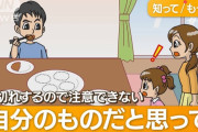 【悲報】「食い尽くし系夫」とかいう絶対ありえない話がニュースになってしまうｗｗｗｗｗｗ
