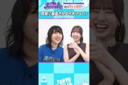 弓木奈於に束縛される田村真佑「あんま仲良くしやんといてな」 #乃木坂46