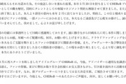 【闇深】アイドルプロデューサー・元SKE48川崎成美(25歳)が複数の契約違反で解任＆解雇される