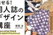 【悲報】漫画家「同人誌は販売ではなく頒布って言ってるけど、二次創作の電子書籍・委託って商売ですよね？」