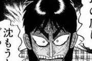 カイジのゴミクズ登場人物で打線組んだwwwwwwww