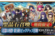 【FGO・悲報】おっきーに関しては、どう強化したらいいか分からん.....←あっ…（察し）『「巡霊の祝祭 第5弾」 刑部姫(アサシン)ピックアップ召喚』