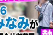 熱愛報道の乃木坂46星野みなみ、そのお相手が特定されたとネット騒然・・