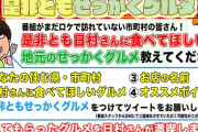 「バナナマンのせっかくグルメ」が愛知の名古屋以外のグルメを募集してるぞ！