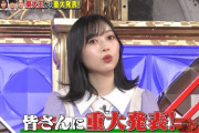 【乃木坂46】北川悠理 出演番組で重大発表！！！！！！