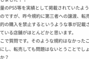 【悲報】転売ヤーアンチさん、その筋のプロに完全論破されてしまうｗｗｗｗ