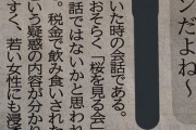 【パヨクの自作自演？】新聞読んでたらマックの女子高生みたいな嘘松がいて笑ってしまった　これ女性客が言った事にしてるけど自分の意見言ってるだけでしょ