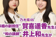 【乃木坂46】うおおお！賀喜遥香、井上和が登場ｷﾀ――(ﾟ∀ﾟ)――!!