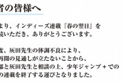 【悲報】週刊少年ジャンプ+さん、作家に原稿料を払っていなかった模様