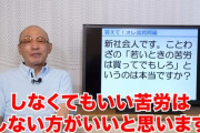 動画　落合博満「しなくてもいい苦労はしない方がいい」