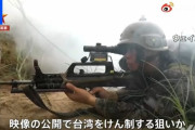中国　台湾上陸作戦公開