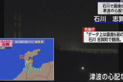 石川県志賀町、震度6弱気象庁が震度3から変更午前1時半から会見して説明 #地震 |  そもそもM4クラスで震度6ってありえるの？