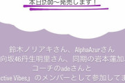 【乃木坂46】これって有料だったんかい