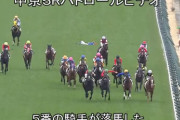 【中京5R】ルーキー舟山瑠泉の落馬がヤバい