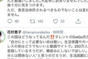 【バカッター】元テレ朝・花村恵子、メンタリストDaiGoを元総理大臣の孫と勘違いして謝罪