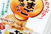 ガチで旨いパック納豆、決まる
