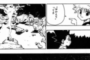 ハンター×ハンターで魚がゴンにおかえりって言うシーン