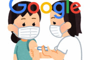 Google「ワクチン未摂取の従業員はクビにする」