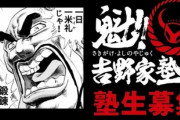 【炎上】吉野家、謝罪　転売屋の抗議に屈服し、本名以外OKに変更へ