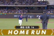 【プレミア12】侍ジャパン・源田ホームランｗｗｗｗｗｗｗ